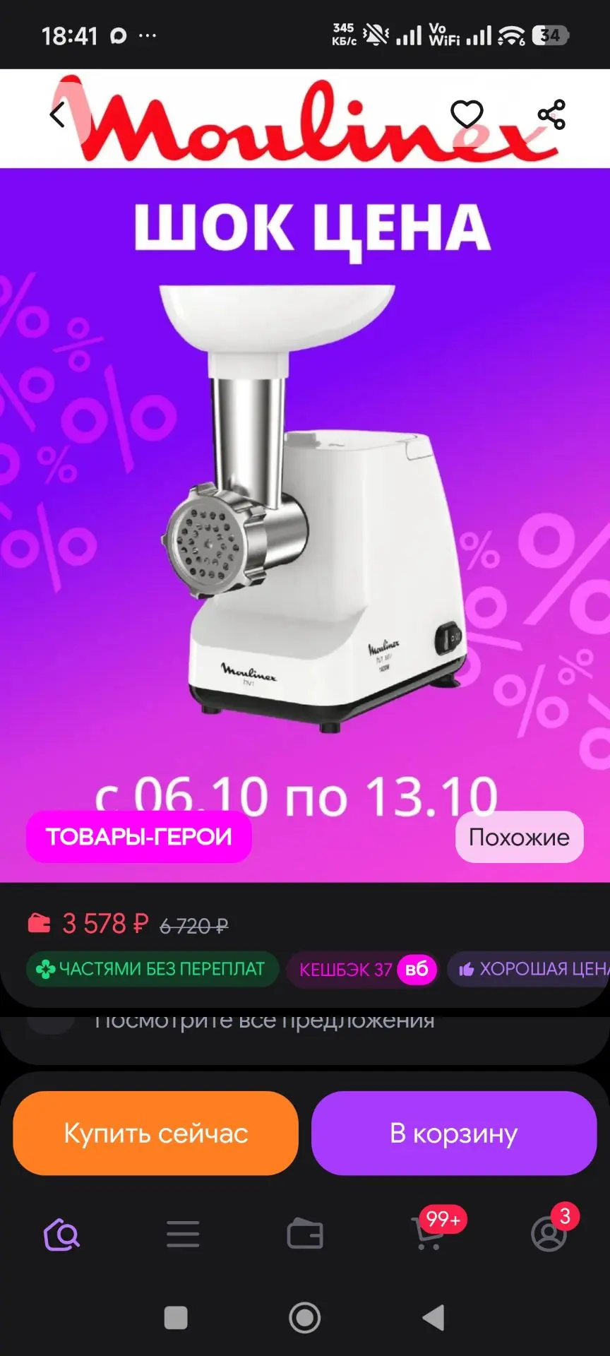 Мясорубка ME111032, 1400 Вт Moulinex