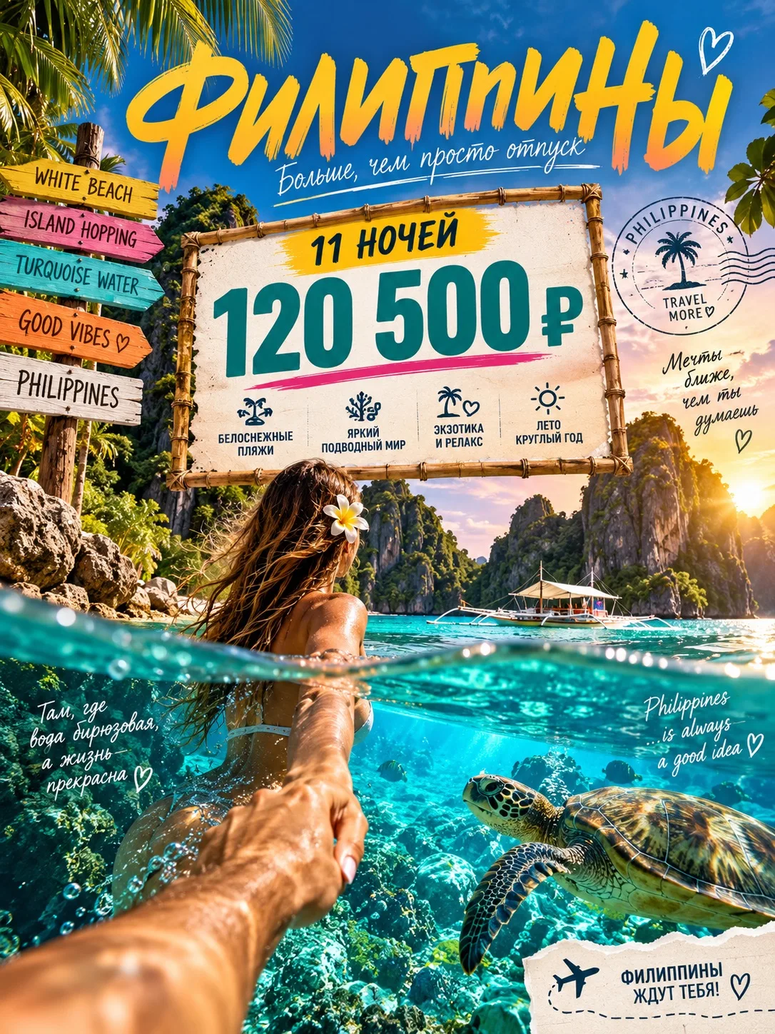 🇵🇭 ФИЛИППИНЫ. 11 НОЧЕЙ. ОТ 241 000 ₽ НА ДВОИХ.