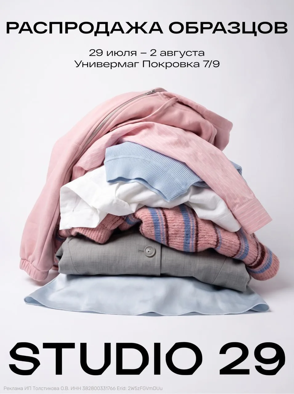 Ура! В STUDIO 29 начинается охота за сокровищами 🥹

С 29 июля по 2 августа в пространстве бренда на