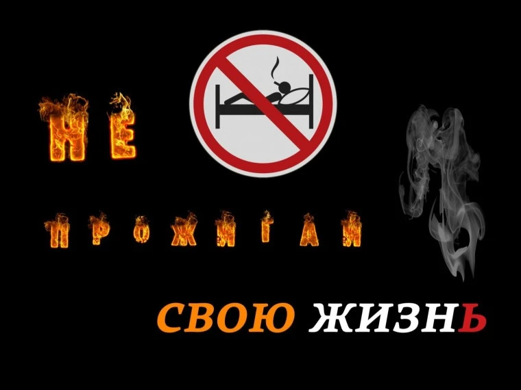 Пожары, возникающие из-за неосторожного обращения огнём в состоянии алкогольного опьяне...