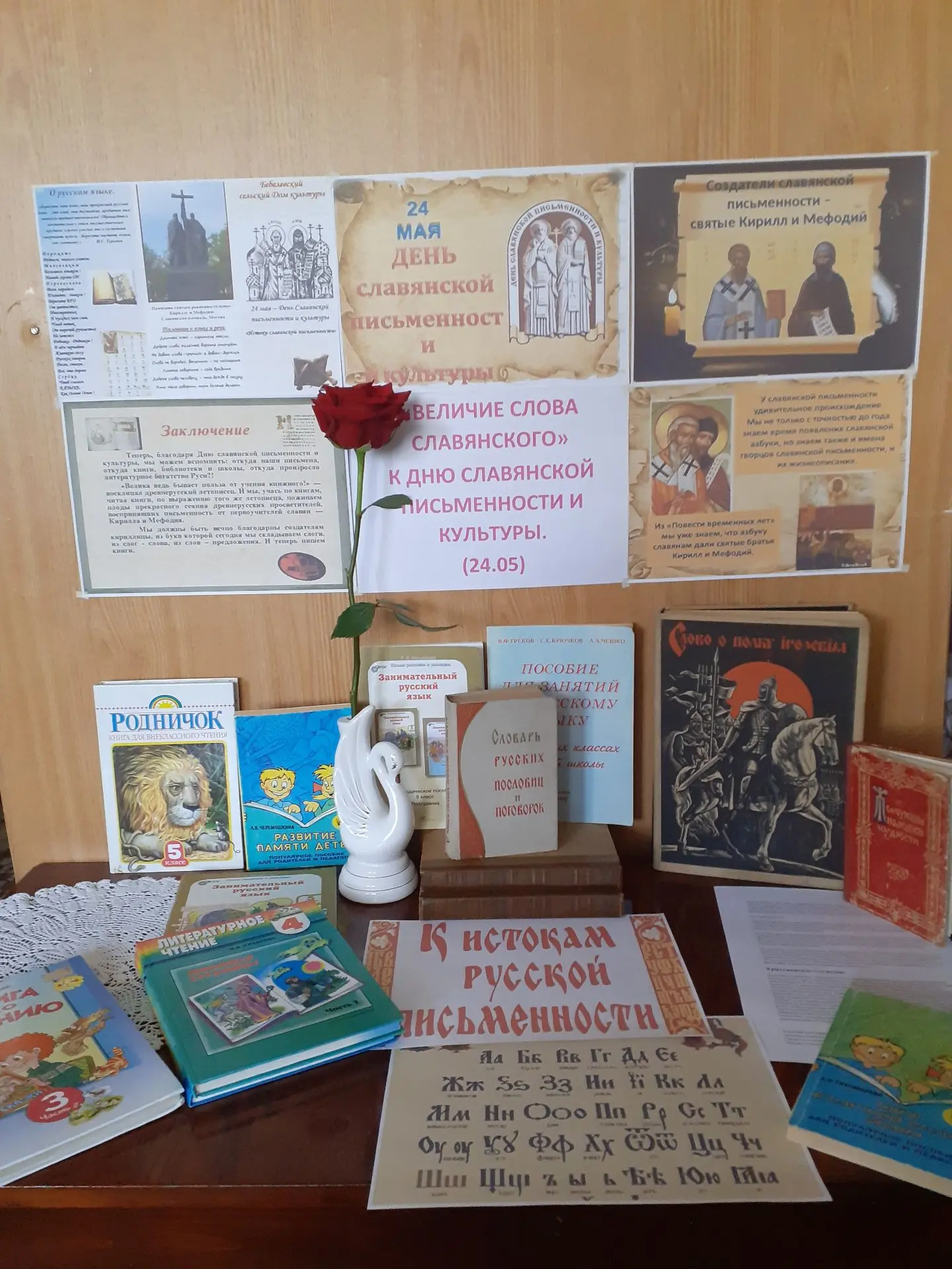 Ежегодно 24 мая во всех славянских странах отмечают День славянской письменности и куль...