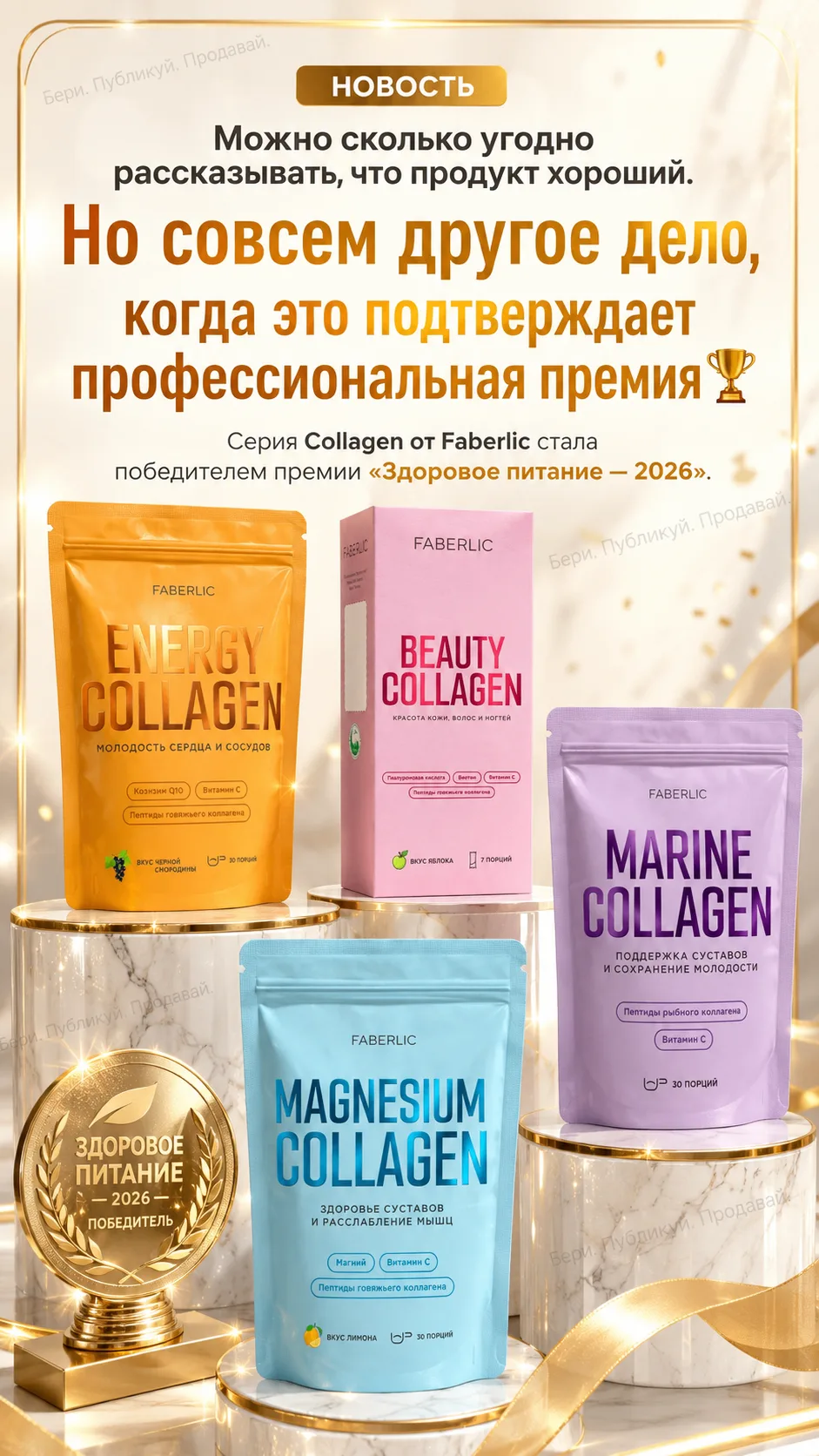 Серия Collagen
