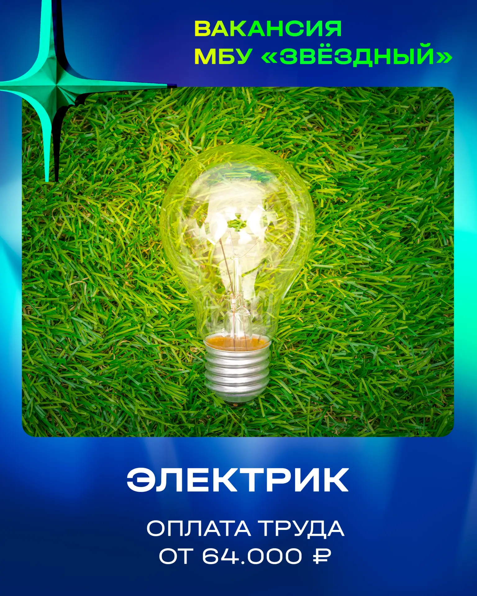 Уважаемые жители Звёздного городка!