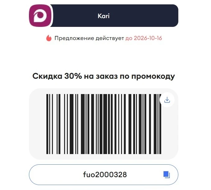 👠 Kari (Кари) - скидка 30% по промокоду/штрихкоду на белые ценники (по 16.10).