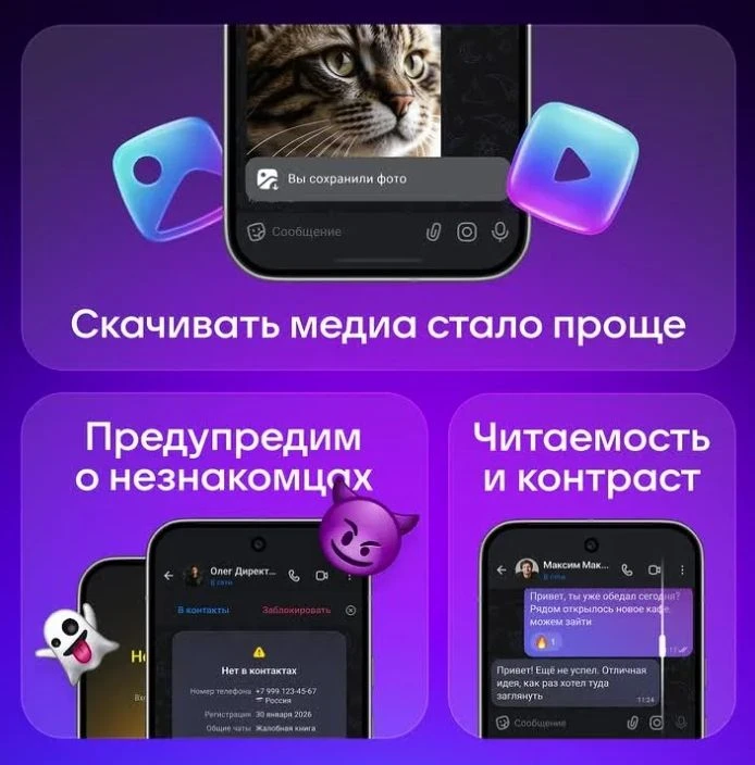 🚀 Новое в MAКС - удобство и безопасность!
📥 Скачивать медиа стало проще
Фото и видео, отправленные