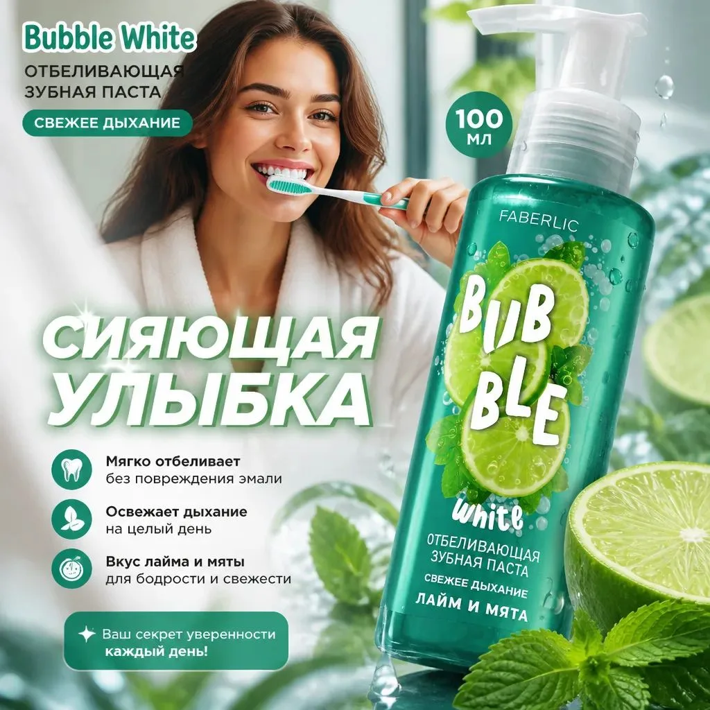 ✨🌿 Улыбайтесь уверенно с отбеливающей зубной пастой «Свежее дыхание»! 🍋💚