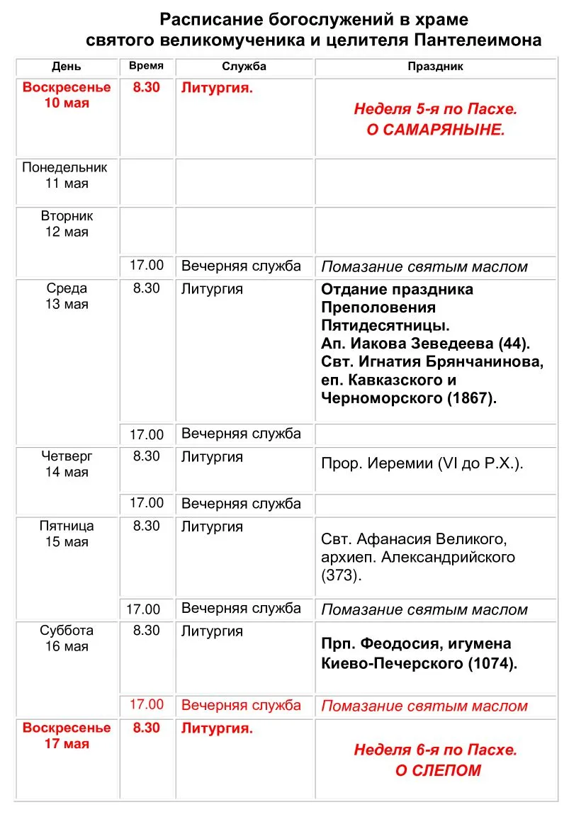 Напоминаем, что для тех, кто хочет заказать требы онлайн мы создали сайт: