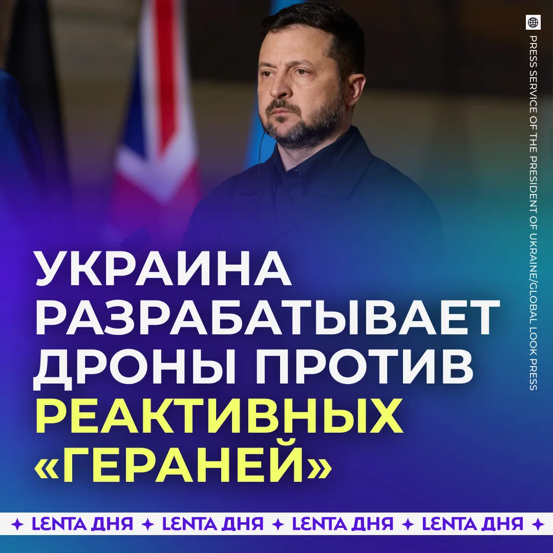 🫣 Украина пытается создать дроны-перехватчики для российских «Гераней».