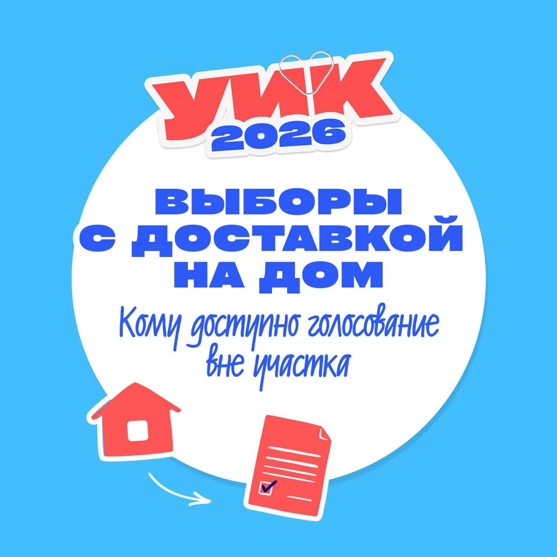 Не можете прийти на избирательный участок? В некоторых случаях можно проголосовать дома ✔️