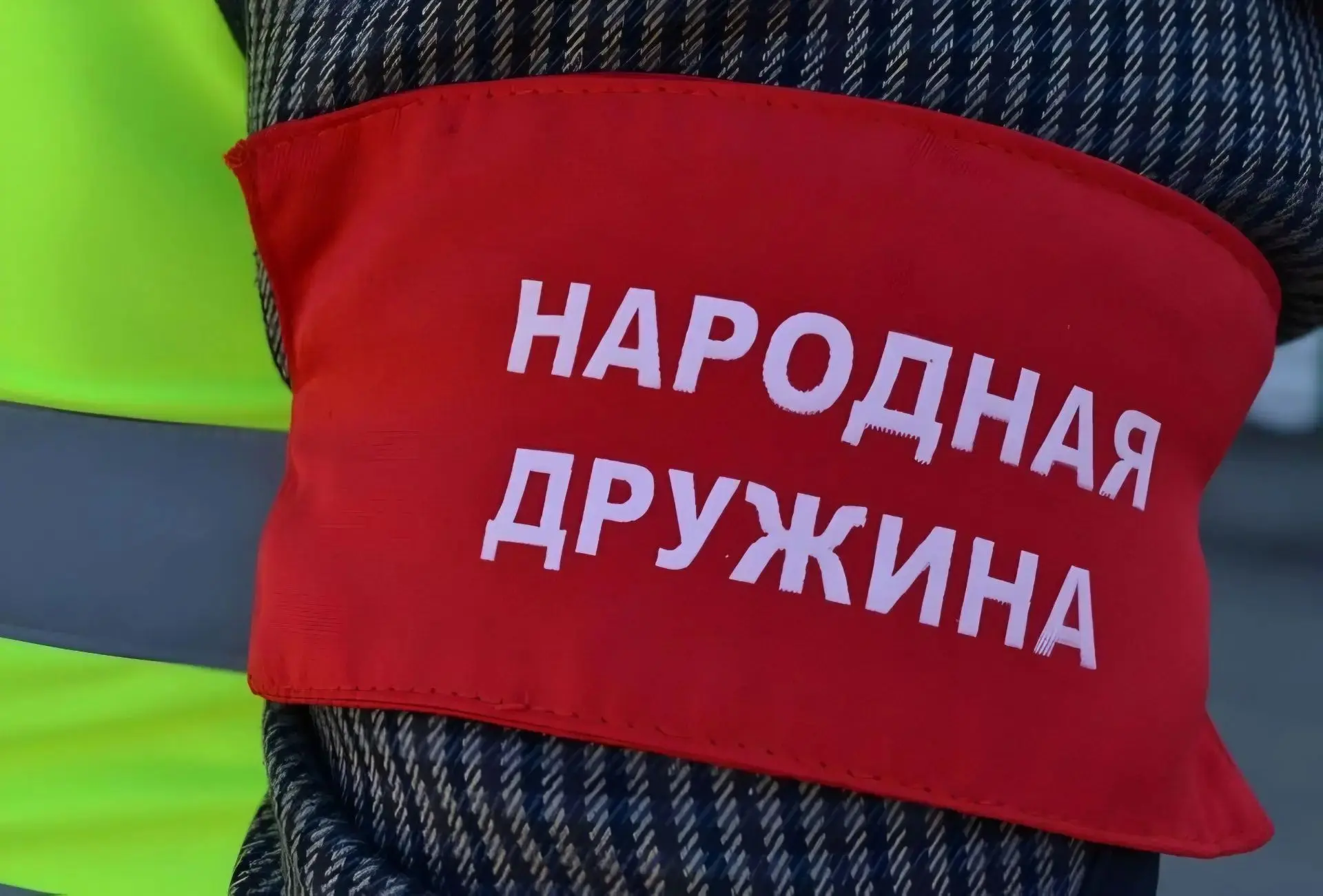 💪Работа для смелых: дружинники Благовещенска получат зарплату и льготы 

Сейчас у 11 добровольцев у