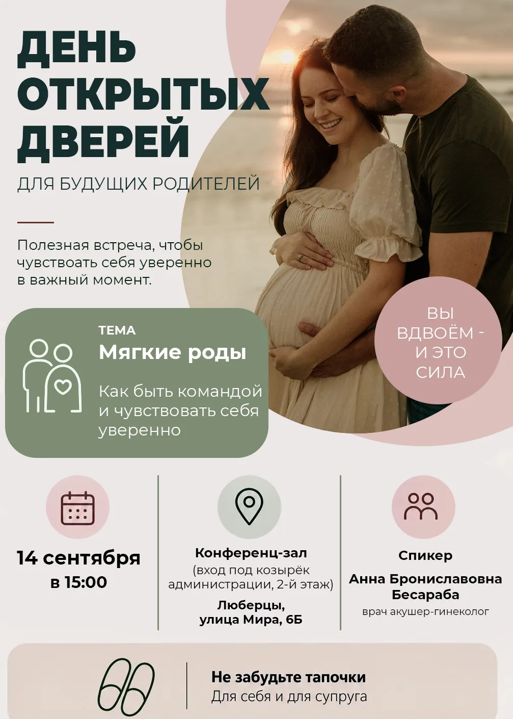 «Вы вдвоём — и это сила» 💞