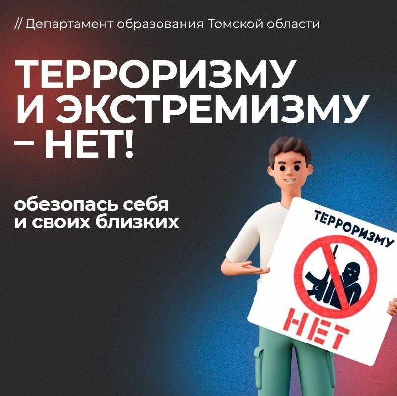 День солидарности в борьбе с терроризмом