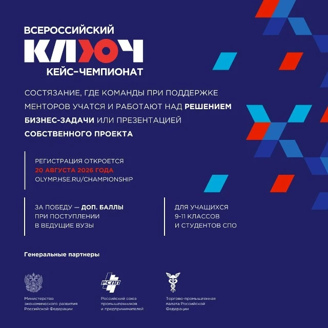 Начинаем новый сезон — «КЛЮЧ» на старт!