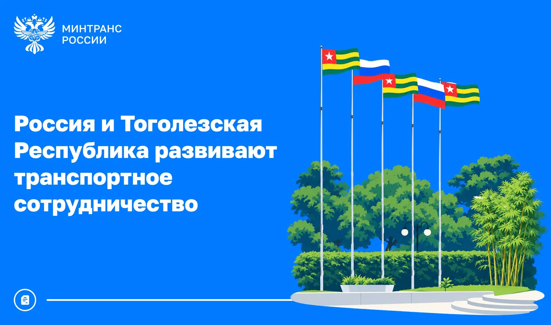 Порт Ломе может стать точкой входа маршрута «Россия – Западная Африка»
