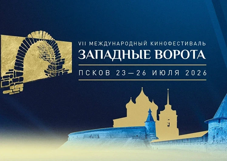 🎬🎥 Друзья! С 23 по 26 июля Псков в очередной раз примет у себя VII Международный кинофестиваль «За