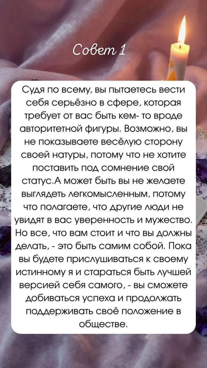 💌Ваш совет на неделю