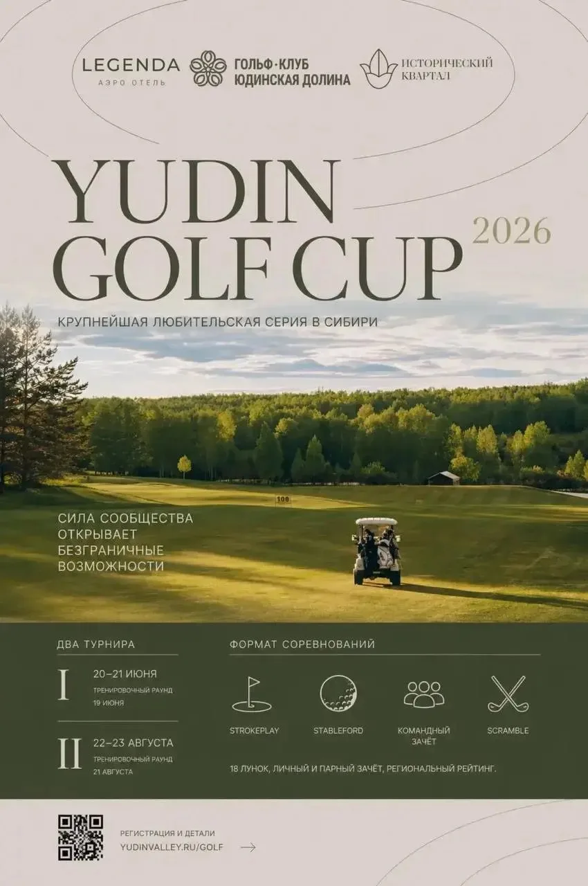 YUDIN GOLF CUP 2026