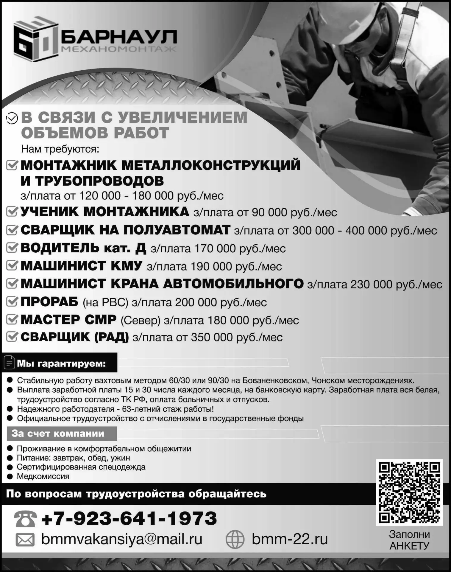 🔥Барнаулмеханомонтаж