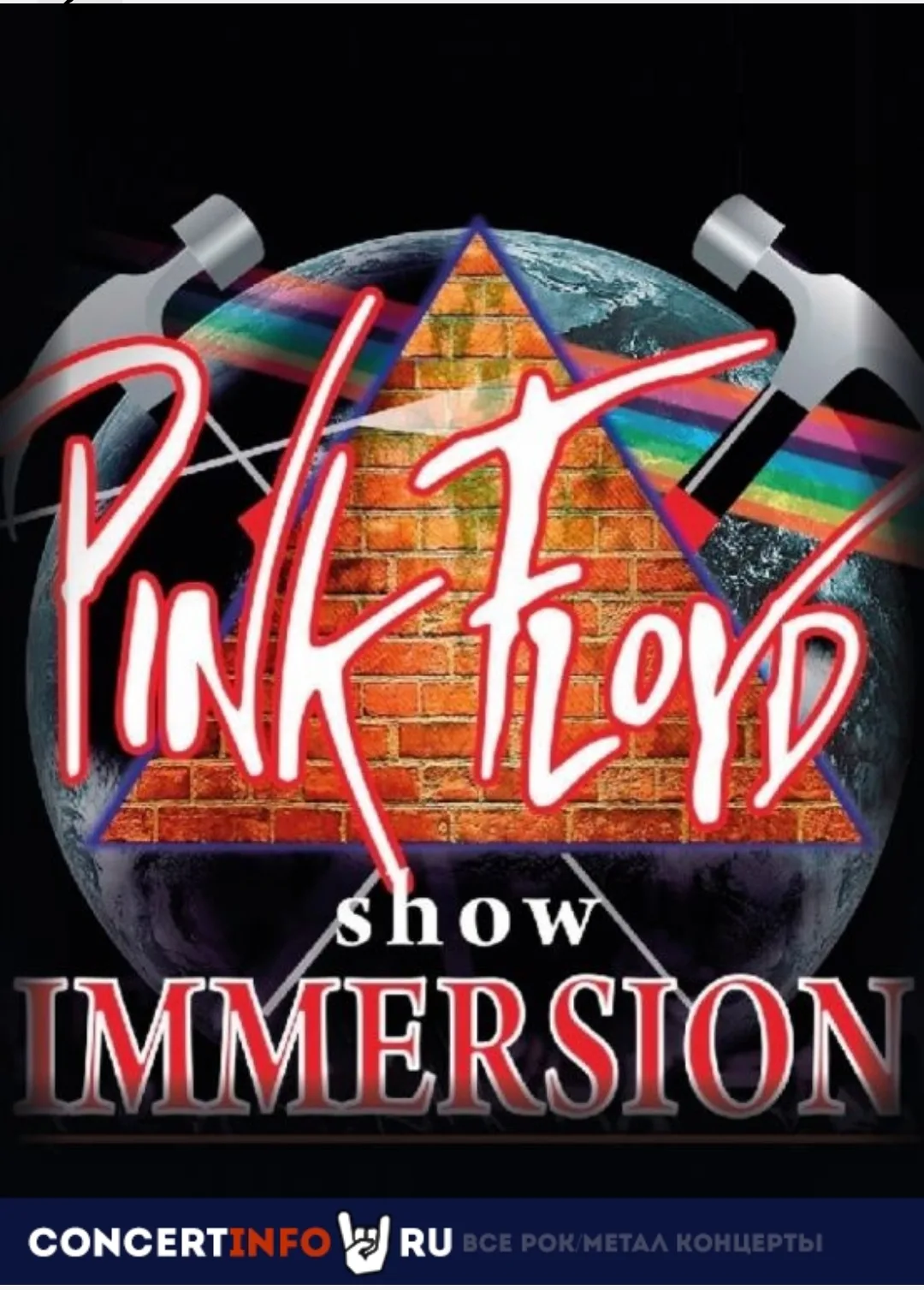 🎸 Pink Floyd в Мурманске: шоу, которое нельзя пропустить