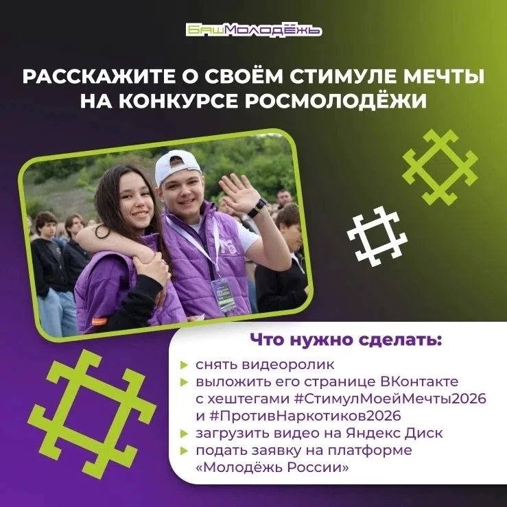 Продолжается приём заявок на участие во Всероссийском конкурсе «Стимул мечты – это сам ...