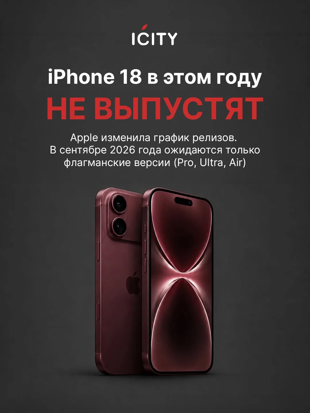 Apple меняет график релизов