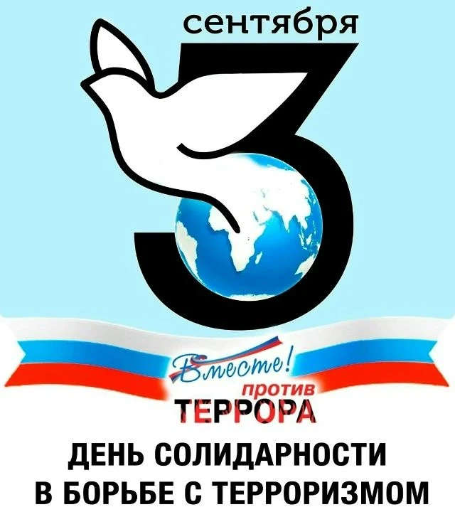 Сегодня мы вспоминаем трагедию в Беслане