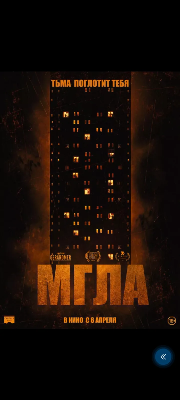 МГЛА