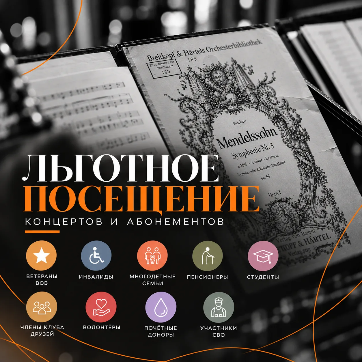 🎟️ В филармонию - на особых условиях