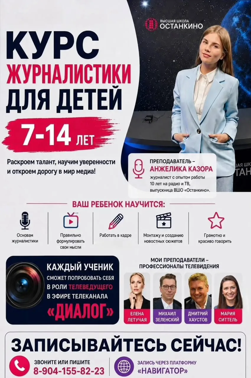 Центр дополнительного образования ведет набор детей на бесплатный курс
