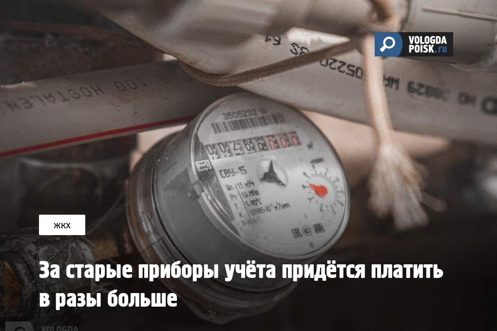 Владельцам квартир стоит срочно проверить сроки поверки счётчиков. Если пропустить их и...