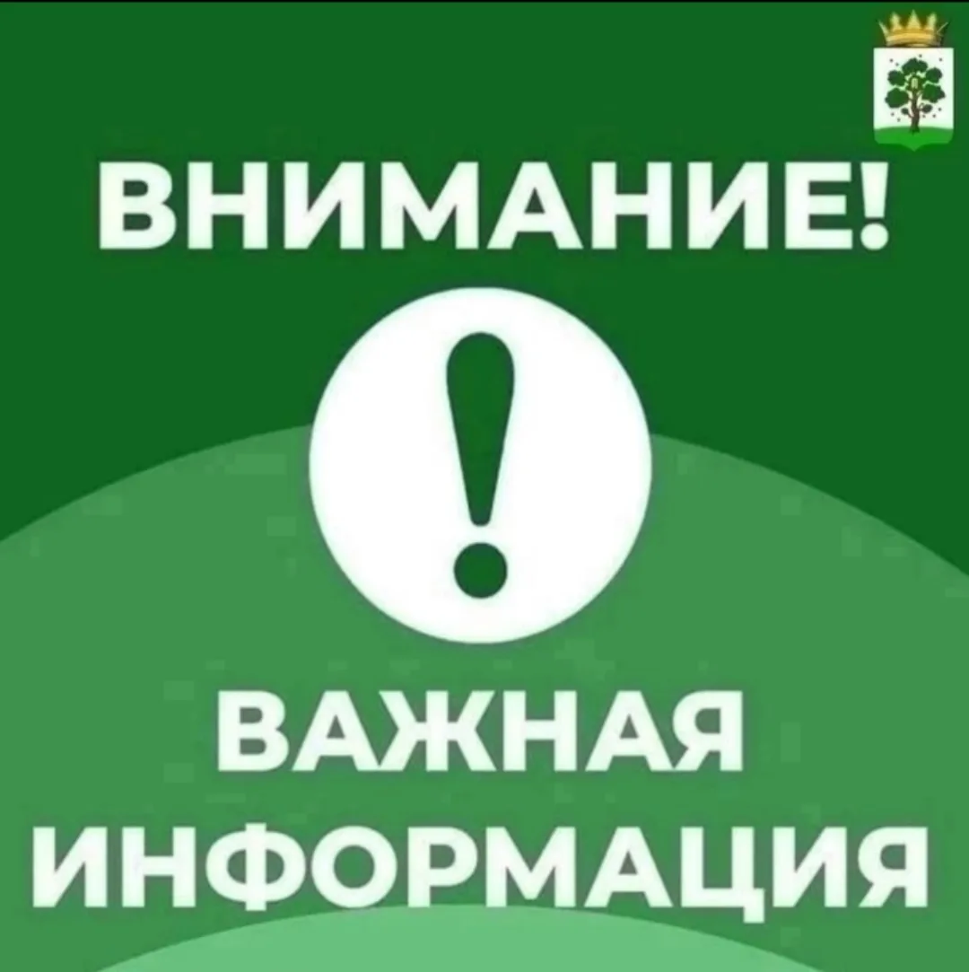 Уважаемые осинцы!