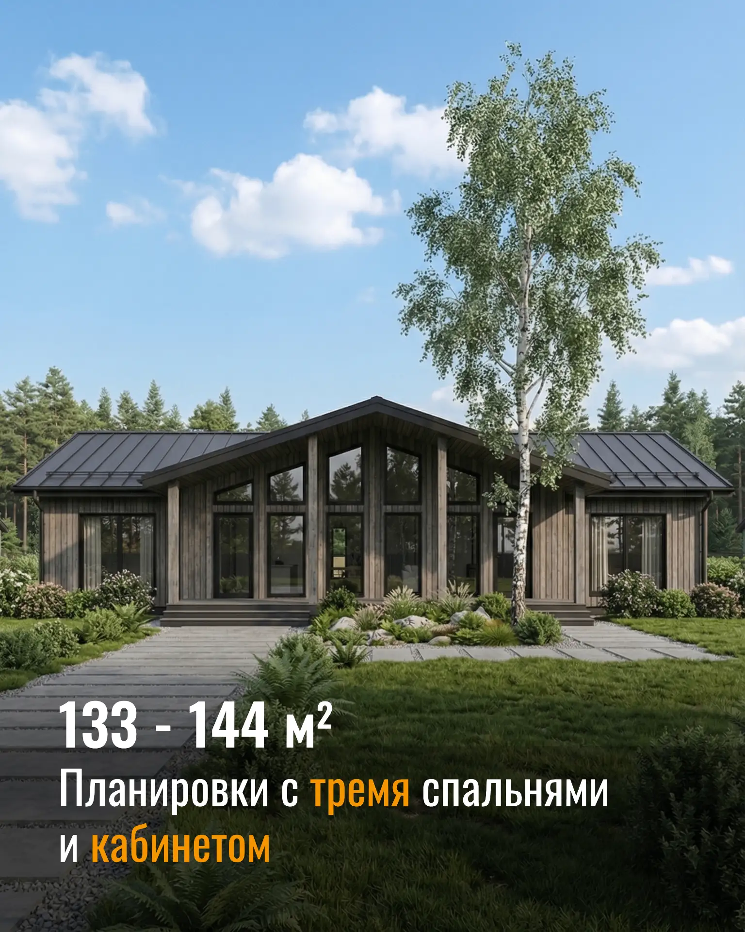 Планировки домов от 133 до 144 м² - собрал 4 варианта для семьи, где важны не только сп...