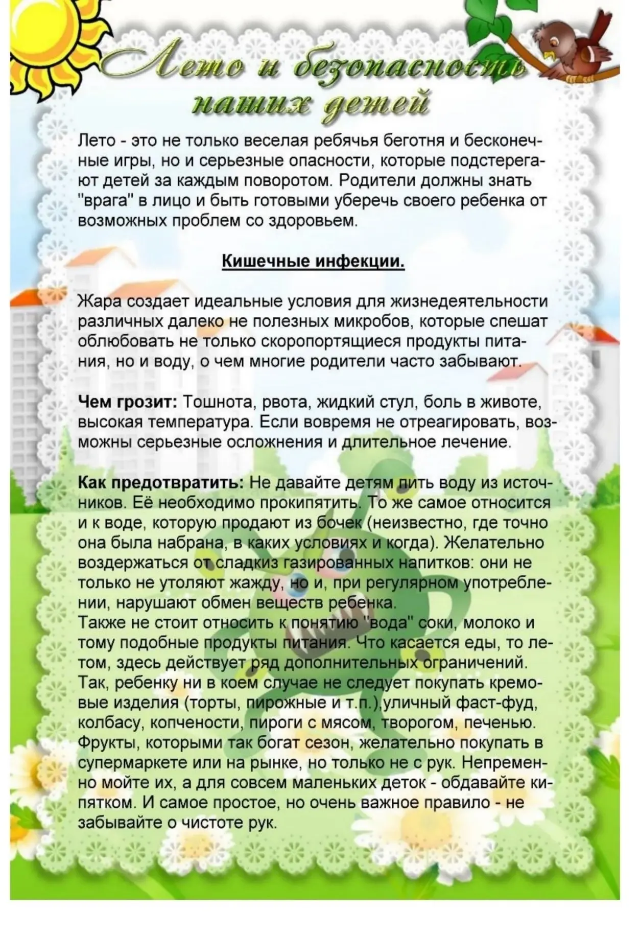 Лето и безопасность наших детей