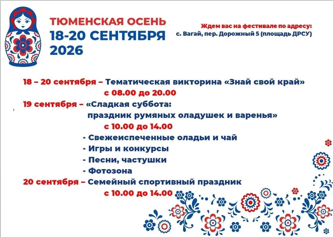 #Тюменская_осень_2026 👉 Три дня — три события