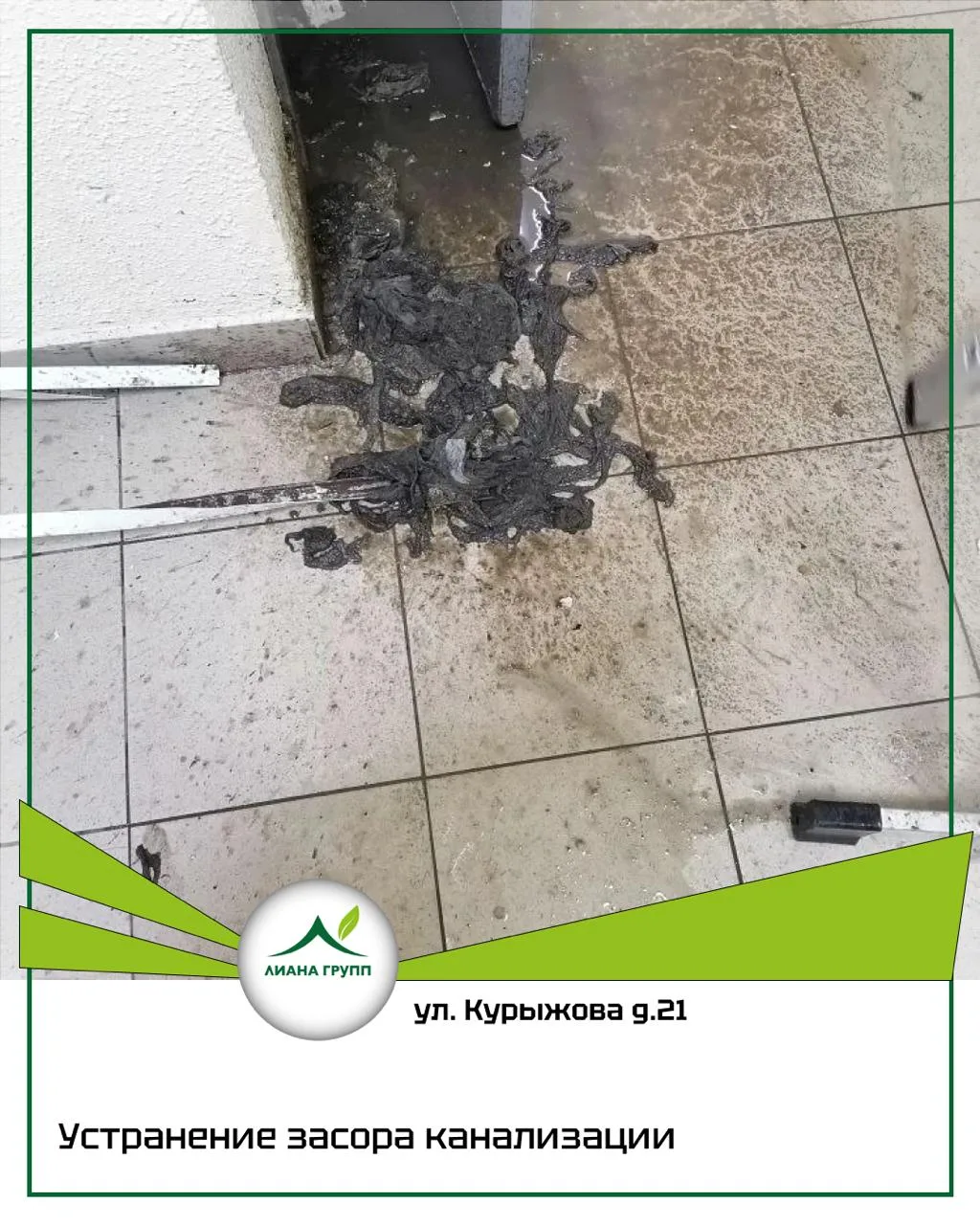 Устранение засора