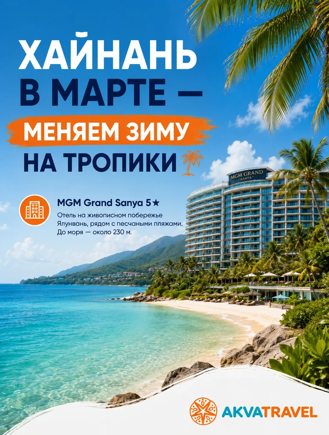 ХАЙНАНЬ В МАРТЕ — МЕНЯЕМ ЗИМУ НА ТРОПИКИ 🌴