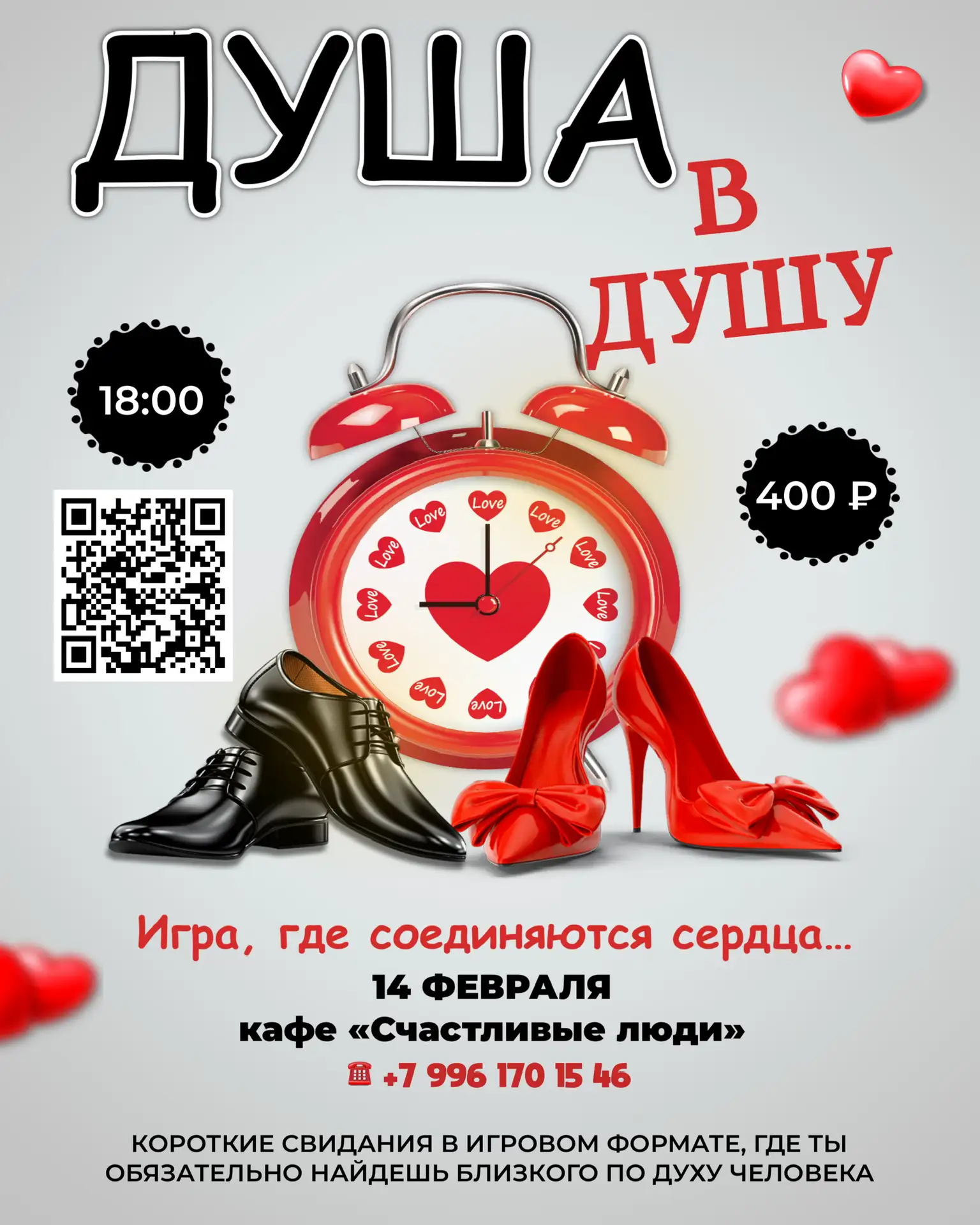 Уже завтра, 14 февраля | Программа «Душа в душу».
