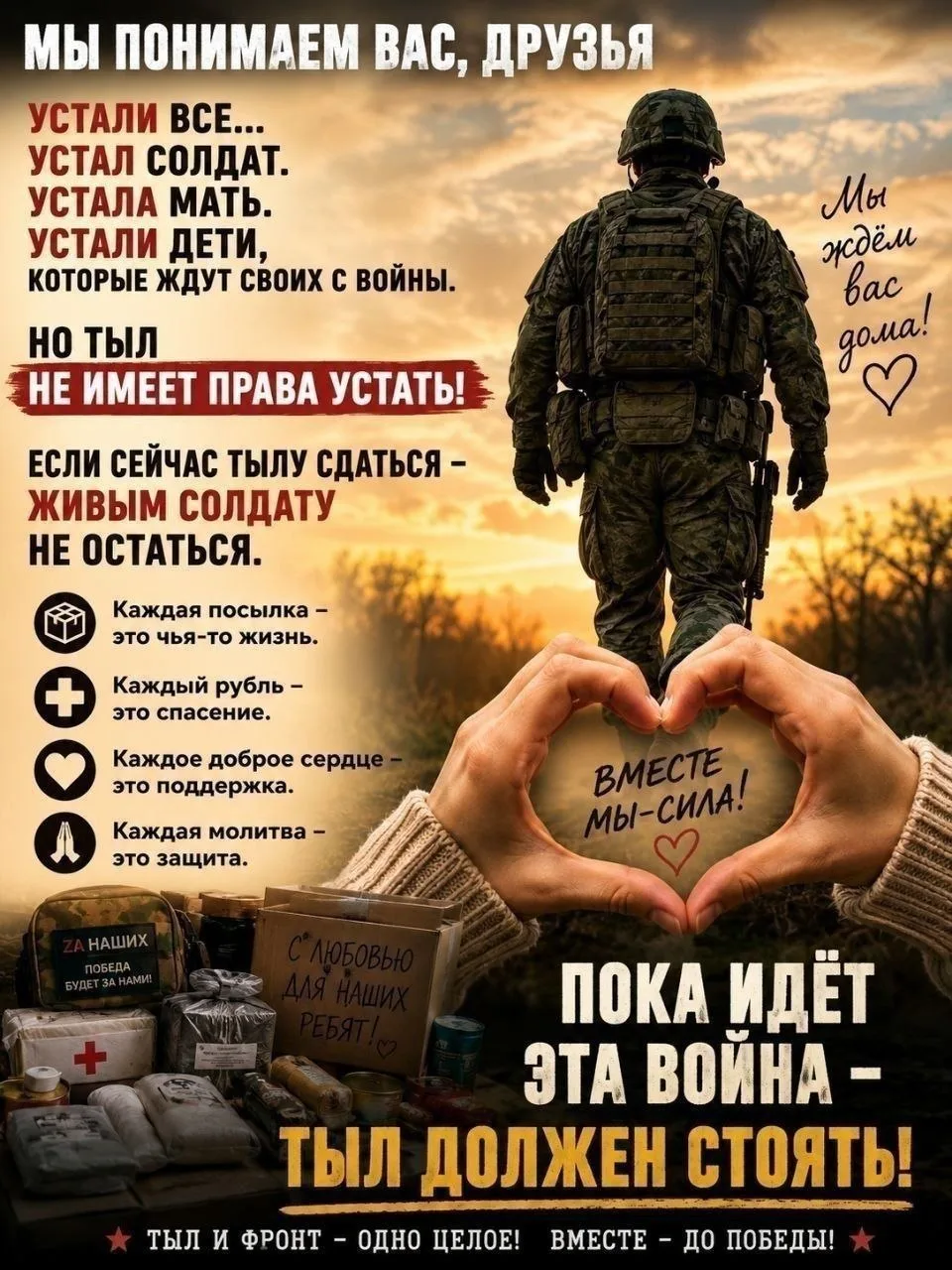 Строим, товарищи!