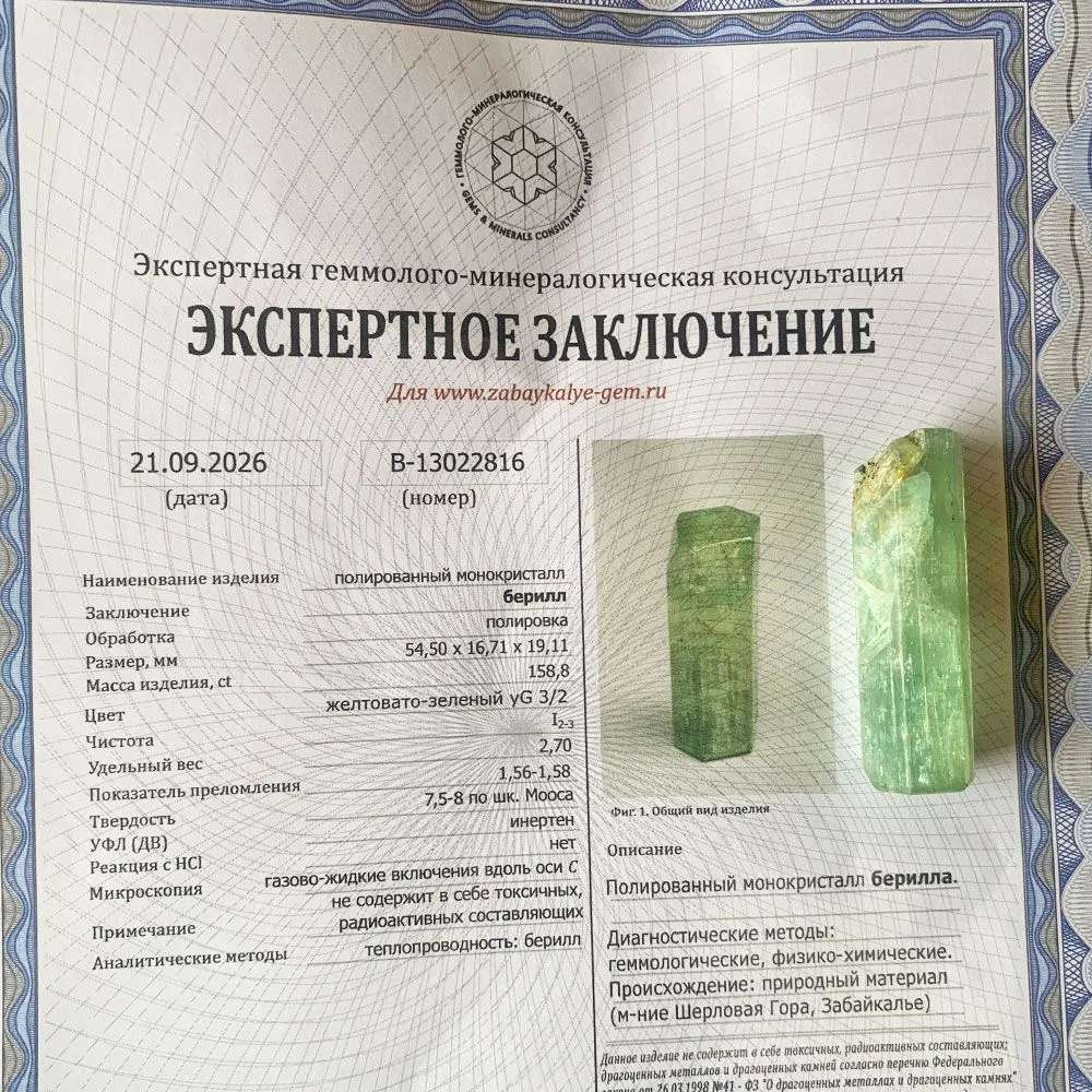 Кристалл берилла полупрозрачный травянисто-зеленого цвета. В кристалле фрагменты другог...