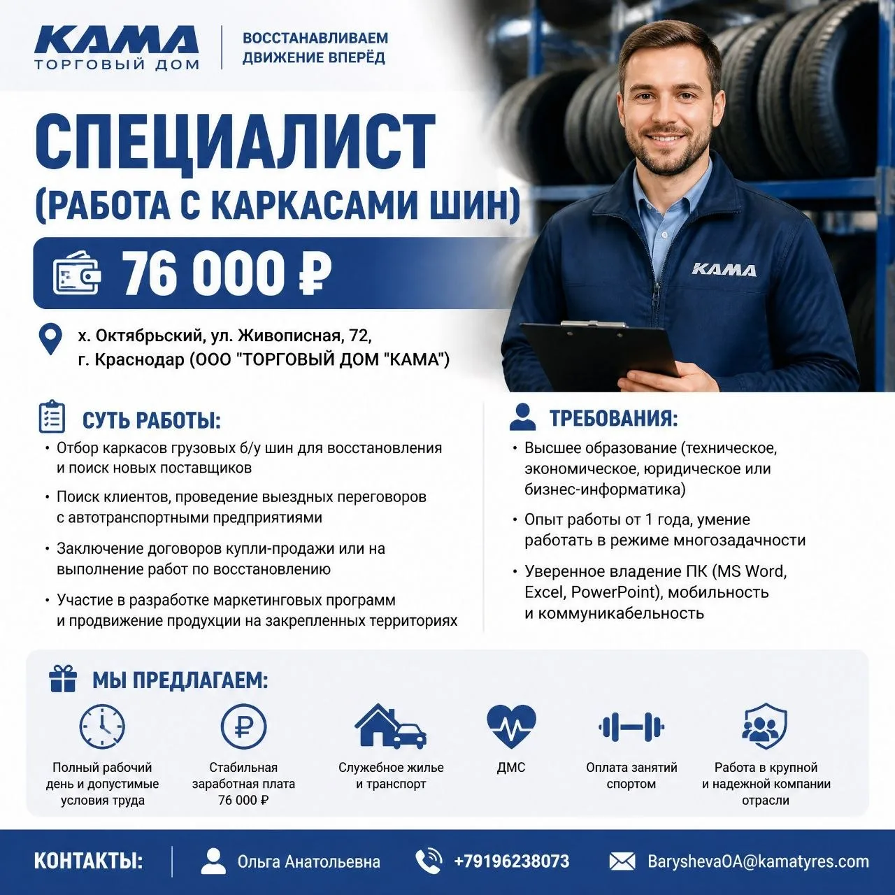 СПЕЦИАЛИСТ (РАБОТА С КАРКАСАМИ ШИН) | 76 000 ₽

📍 х. #Октябрьский, ул. Живописная, 72, г. Краснодар
