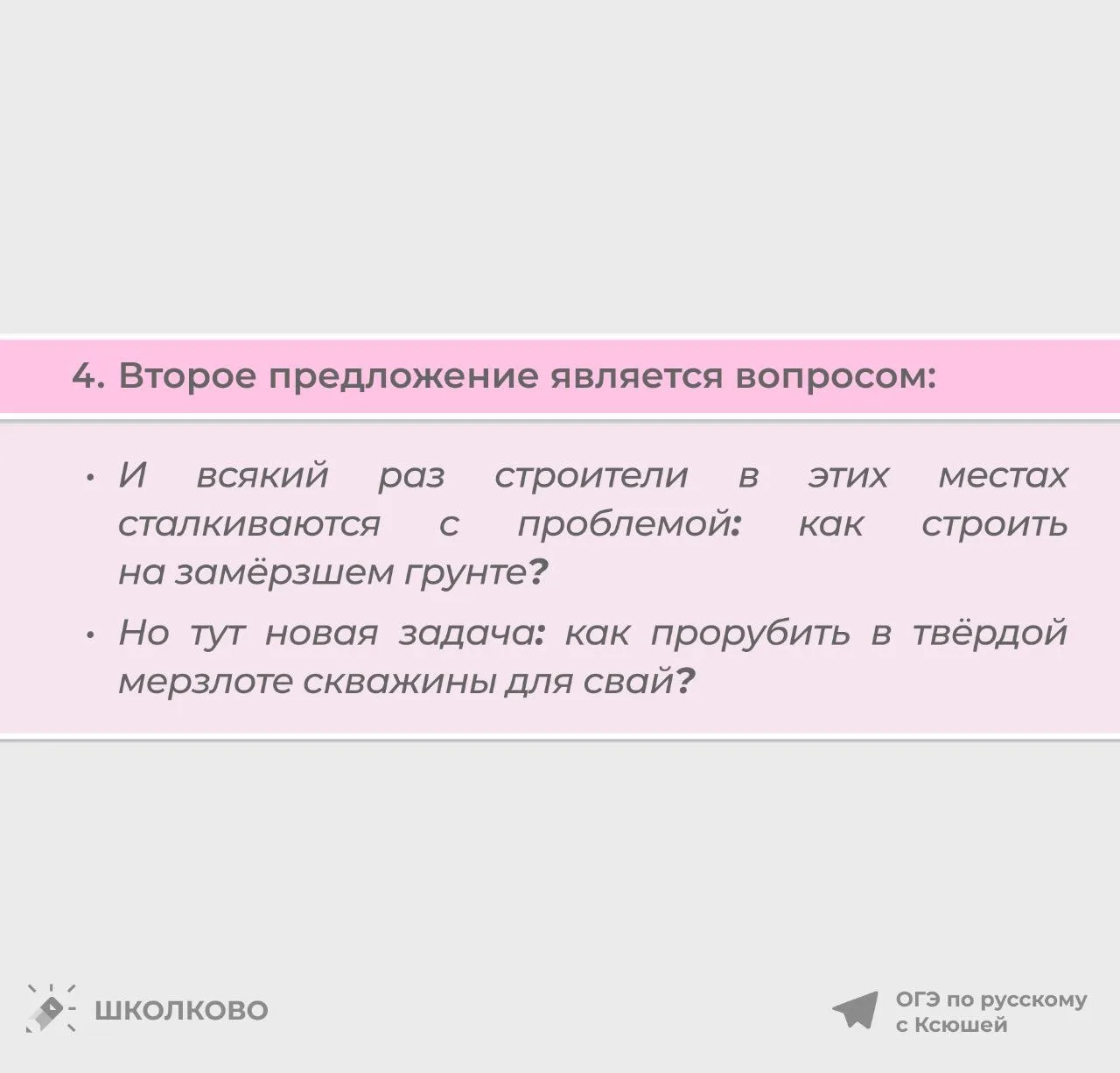 Продолжаем разбирать теорию по бессоюзным сложным предложениям 📎   Первую часть можно найти в этом п