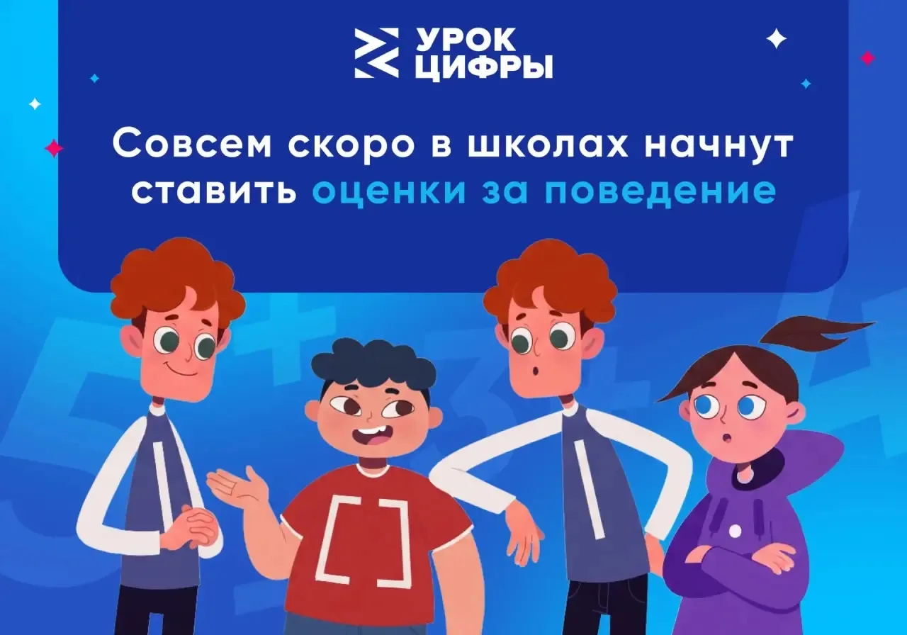 В школах планируют ввести систему оценки поведения 👇🏻