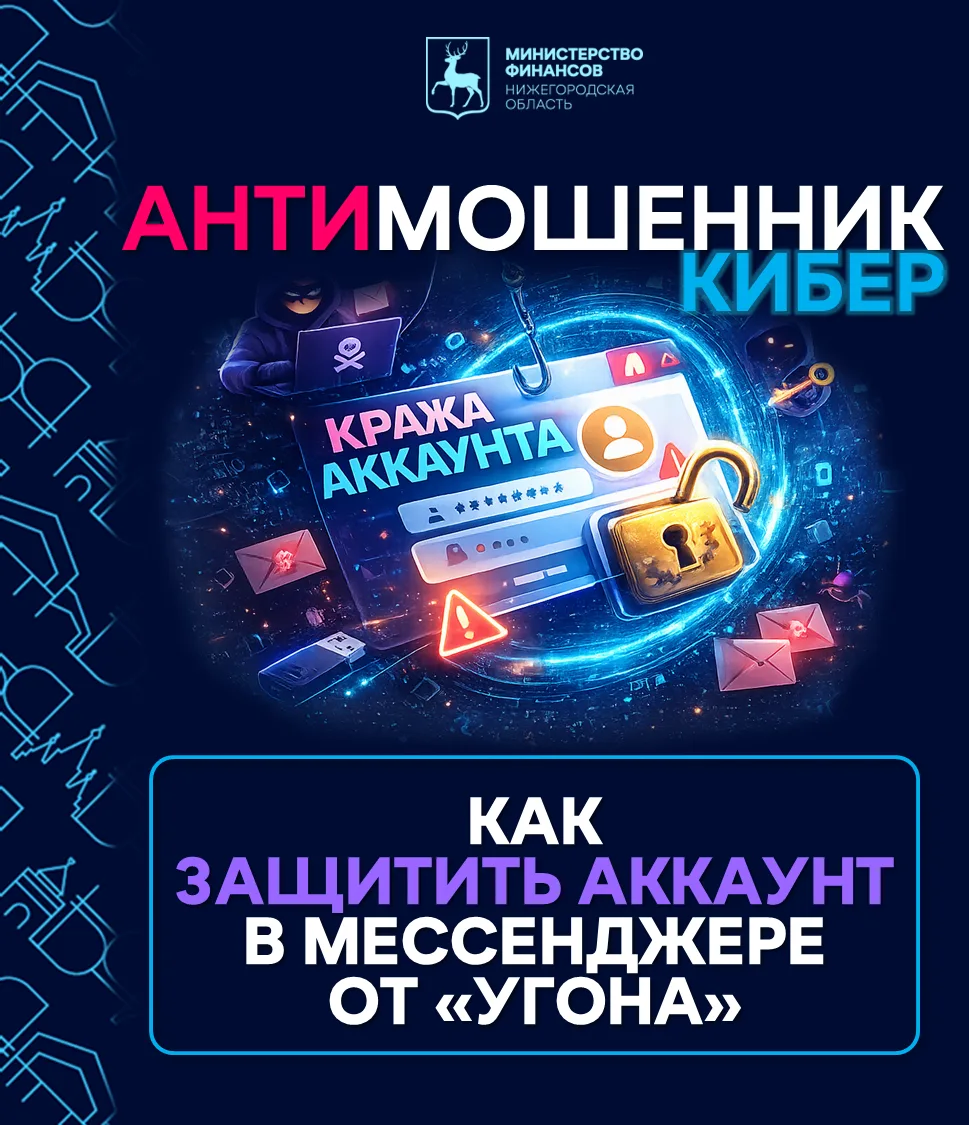 🤖 В рубрике "Антимошенник Кибер" разбираемся с кражей, на сленге — "угоном", аккаунтов в сети с пом