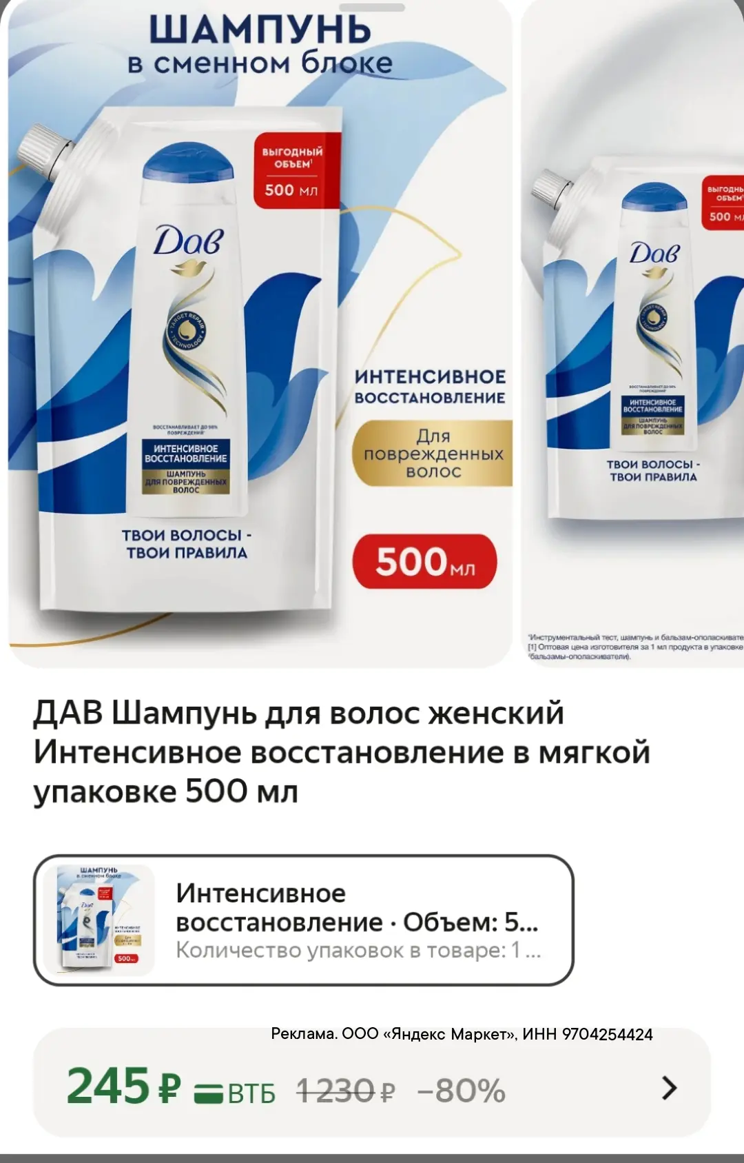 Шампунь дав 245₽