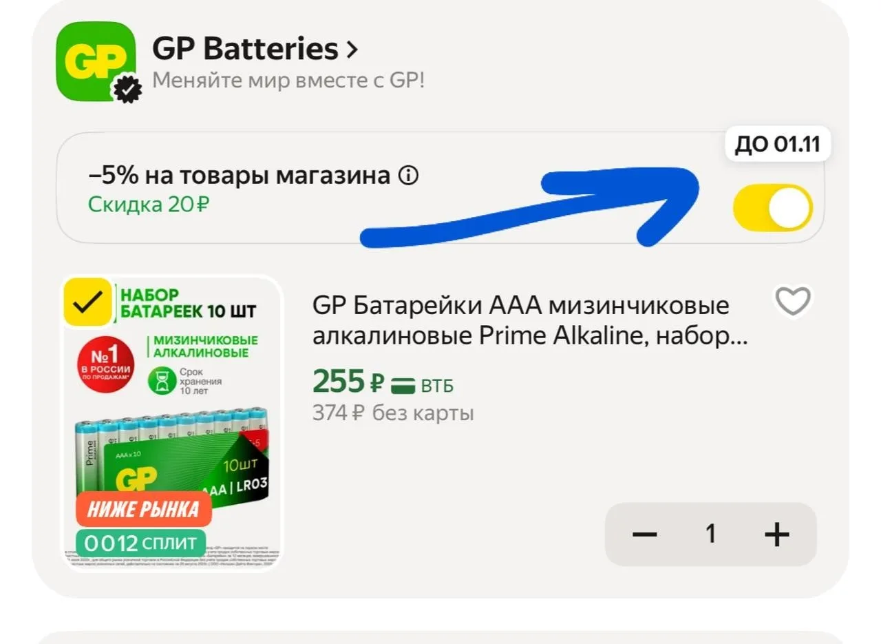 Скидка в корзине ‼️