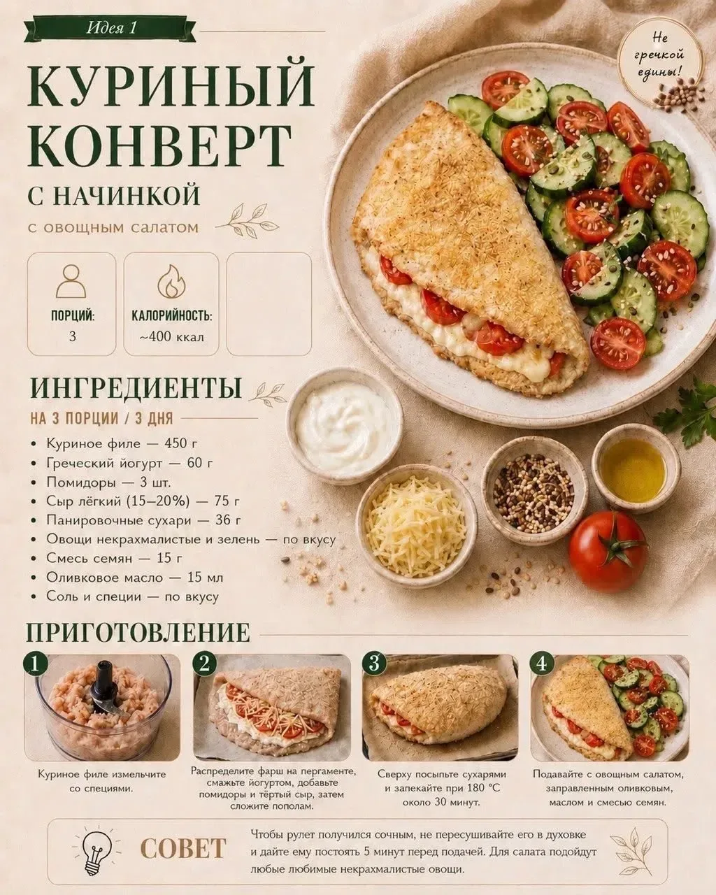 ПЕРВЫЕ — ИЗ ЛАВАША С КУРИЦЕЙ И СЫРОМ 🍗
