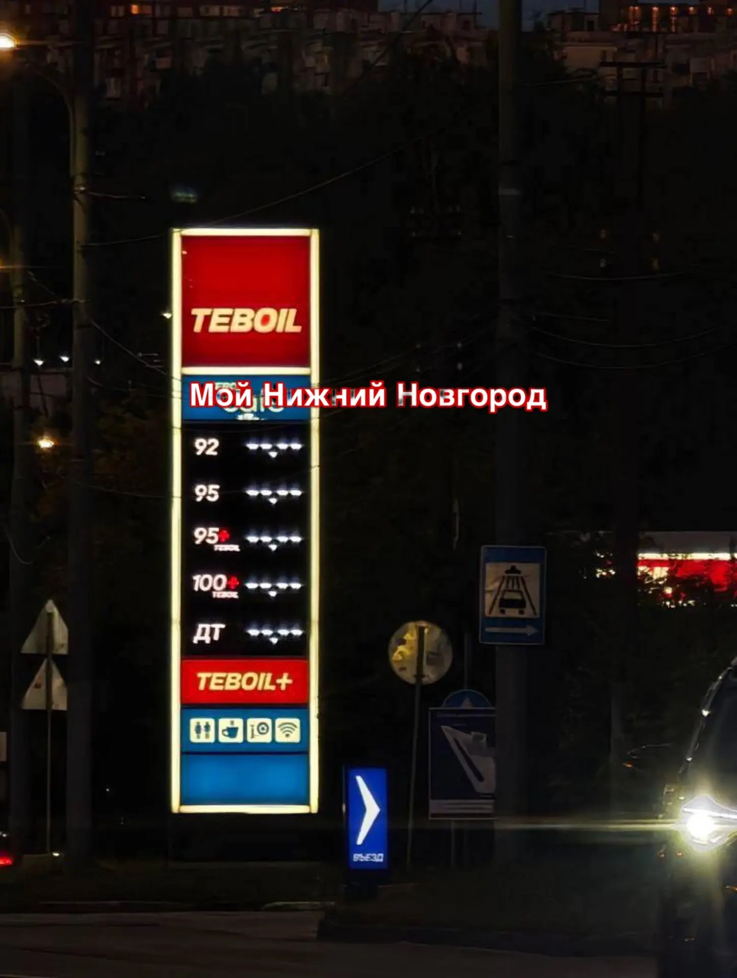 Изображение 1 к публикации «Регион 52 | Нижний Новгород | Бензин»