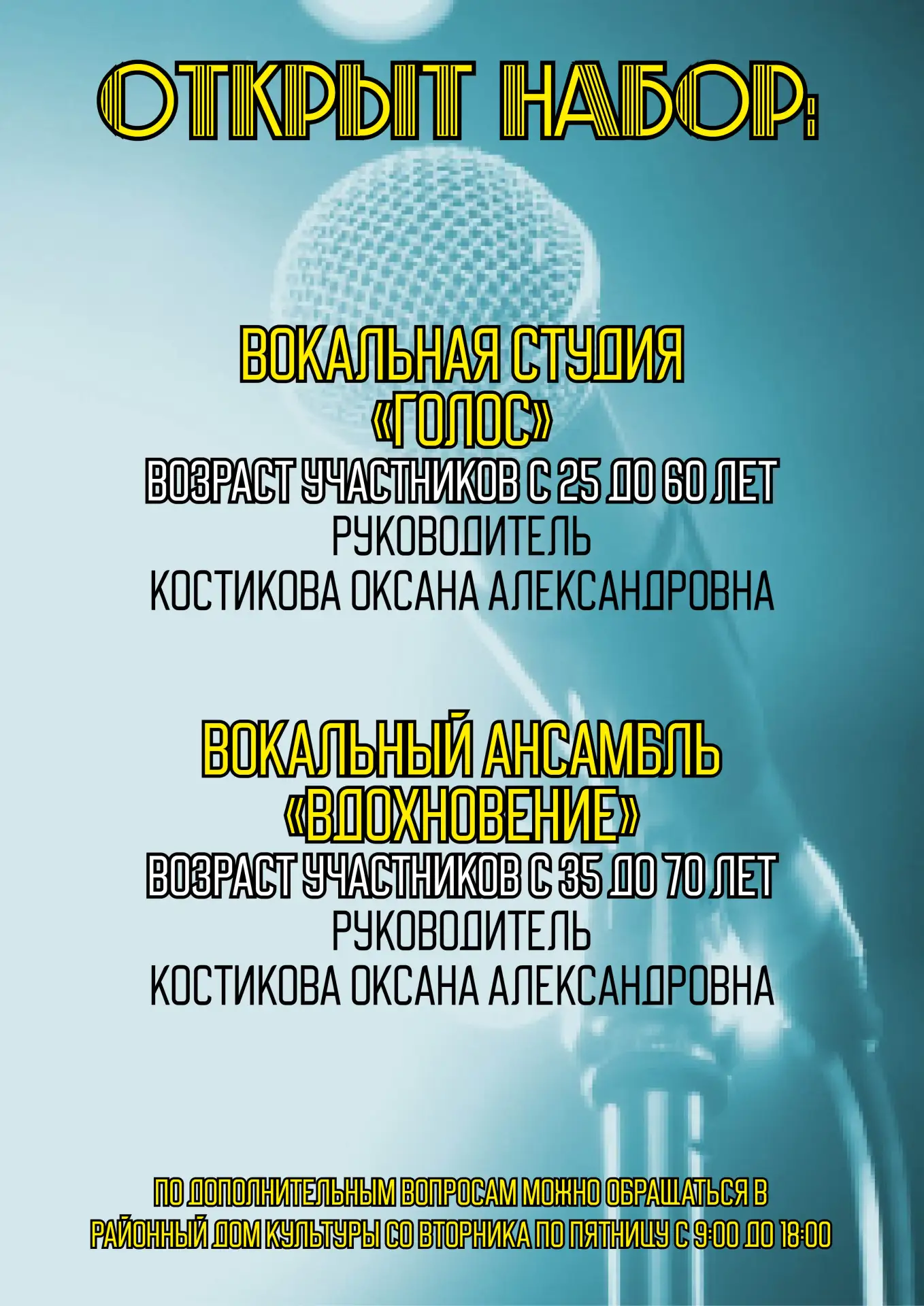 ЕСТЬ ГОЛОС — БУДЕТ ПЕСНЯ!🎤
