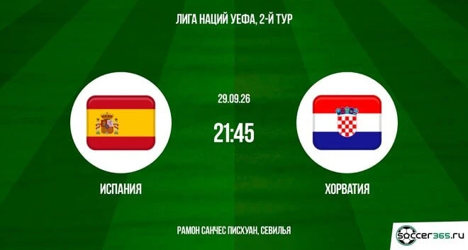 🇪🇸🇭🇷 Сможет ли Испания продлить серию из 39 матчей без поражений?