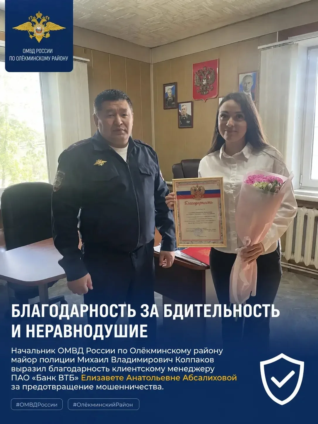 Бдительность, неравнодушие и своевременная реакция помогли предотвратить мошенничество ...